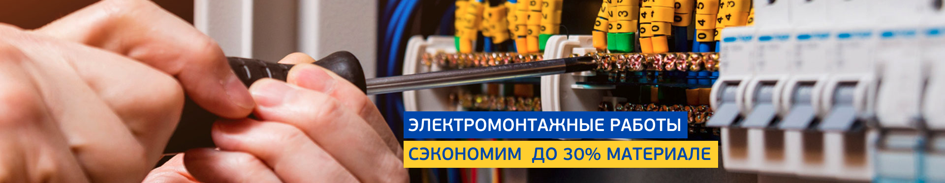 Электоромонтажные работы